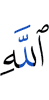 Allah