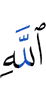 other (than) Allah