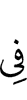 in