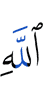 Allah