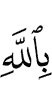 by Allah