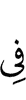 in