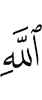(of) Allah