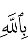 about Allah
