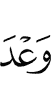 (the) promise
