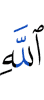 (of) Allah