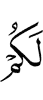 (is) to you