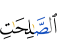 righteous deeds,