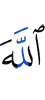 Allah