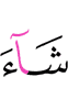 Allah wills,