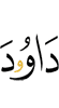 Dawood,