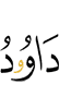 Dawood