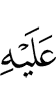 to him