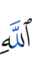(of) Allah