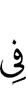 in
