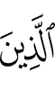 (are) those who