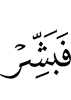 So give glad tidings