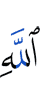Allah,