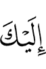to you