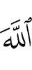 Allah