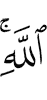 (of) Allah.