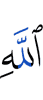 (of) Allah,