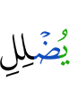 Allah lets go astray