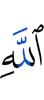 Allah