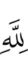 for Allah