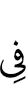in