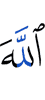 Allah