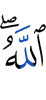 "Sufficient (is) Allah for me;