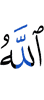 (is) Allah