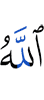 Allah (had) intended