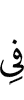 in