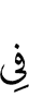in