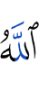 (is) Allah