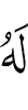 for Him