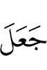 He made