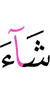 Allah wills.