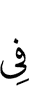 (is) on