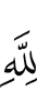 to Allah