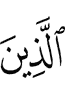 those who