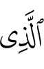 the One Who