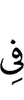 in