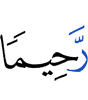 Most Merciful.