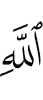 (of) Allah