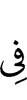 in
