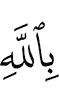 with Allah