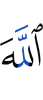 Allah